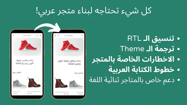 Shopify Rtl Support
